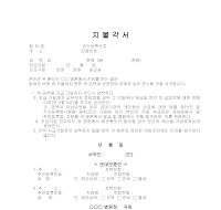 병원진료비지불각서 병원진료비지불각서